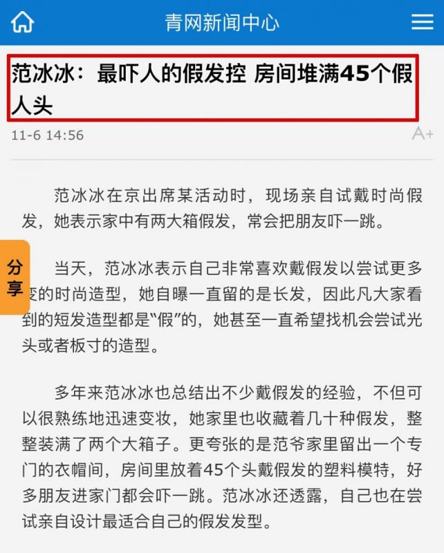 戛納紅毯｜成就范冰冰時(shí)尚地位的，可能不是禮服，而是假發(fā)…
