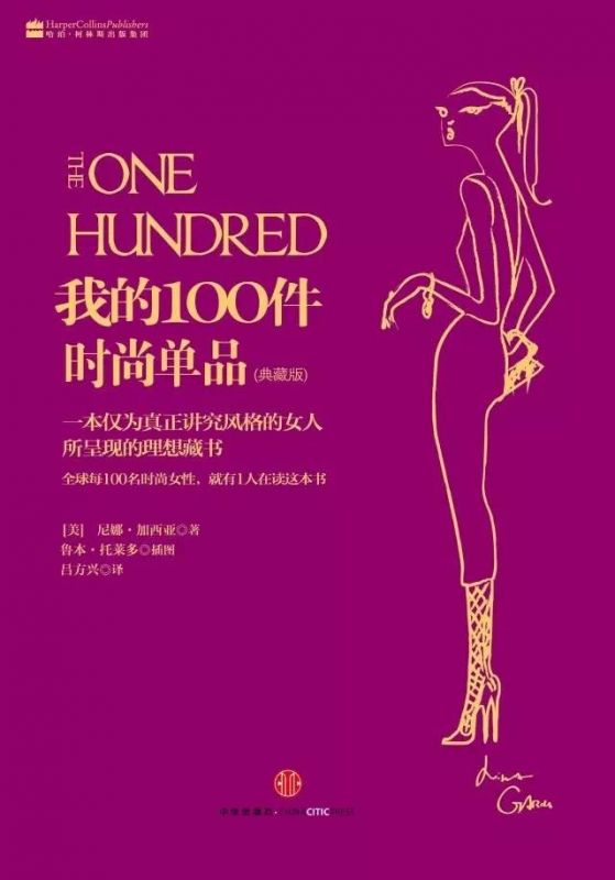 《Marie Claire》時(shí)裝總監(jiān)半輩子穿衣經(jīng)驗(yàn)，都在這里 了。