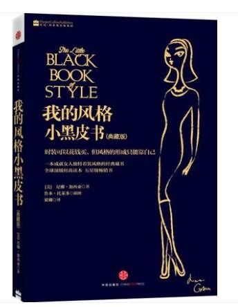 《Marie Claire》時(shí)裝總監(jiān)半輩子穿衣經(jīng)驗(yàn)，都在這里 了。